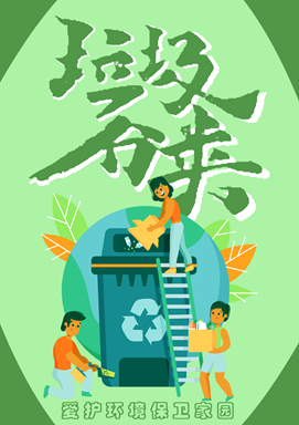 垃圾分类 垃圾分类