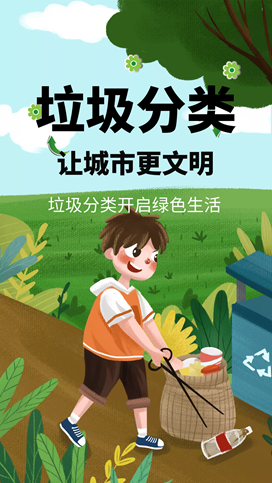 19级数字媒体艺术1班金丝玲18060932761 垃圾分类文明你我他 19级数字媒体艺术1班金丝玲18060932761 垃圾分类文明你我他